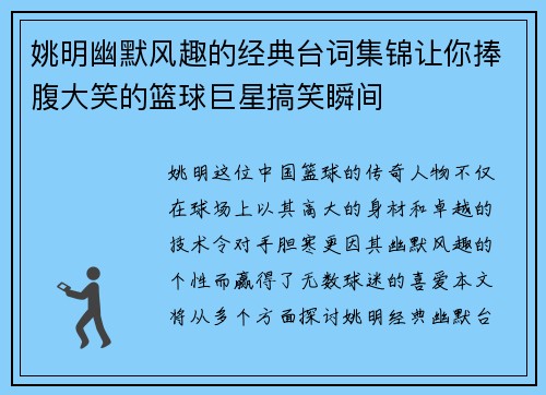 姚明幽默风趣的经典台词集锦让你捧腹大笑的篮球巨星搞笑瞬间