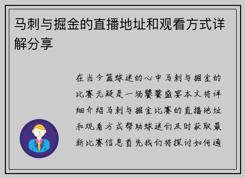 马刺与掘金的直播地址和观看方式详解分享