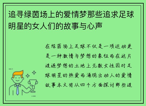追寻绿茵场上的爱情梦那些追求足球明星的女人们的故事与心声